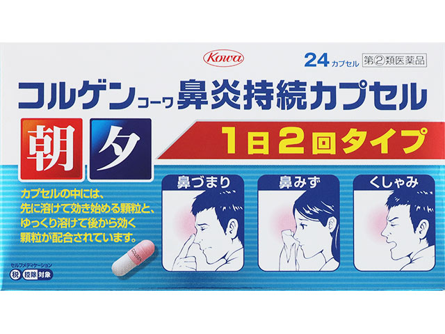コルゲンコーワ鼻炎持続カプセル 24cp
