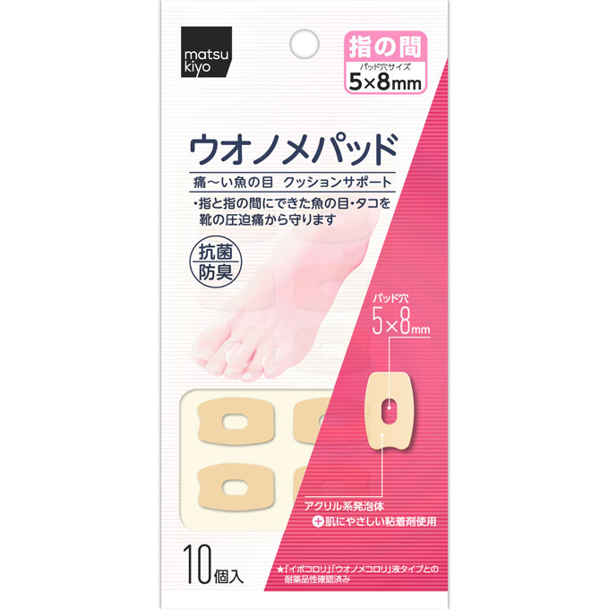 MKB ウオノメパッド 指の間用