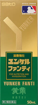 ユンケルファンティ 50mlの商品画像