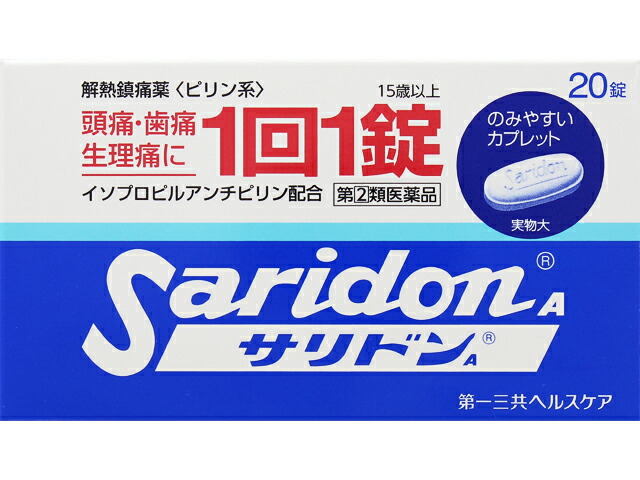 サリドンA 20錠