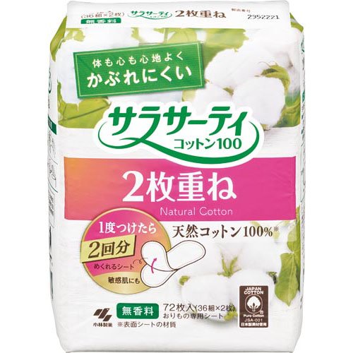 サラサーティ コットン100 2枚重ねのめくれるシート おりものシート(72枚(36組×2枚))