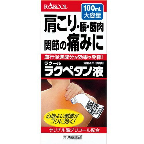 ラクペタン液(100ml(セルフメディケーション税制対象))