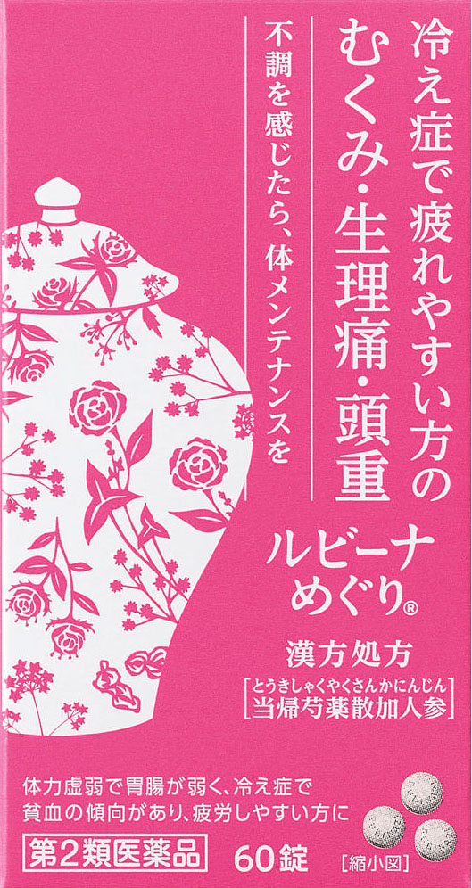 ルビーナめぐり 60錠