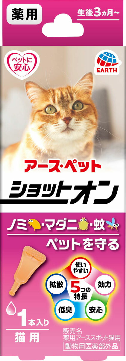 薬用ショットオン猫用1本入り 0.8g