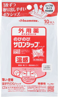 のびのびサロンシップフィットH 10枚