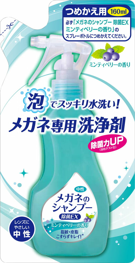 ソフト99 メガネのシャンプー除菌EX 詰替 160ml