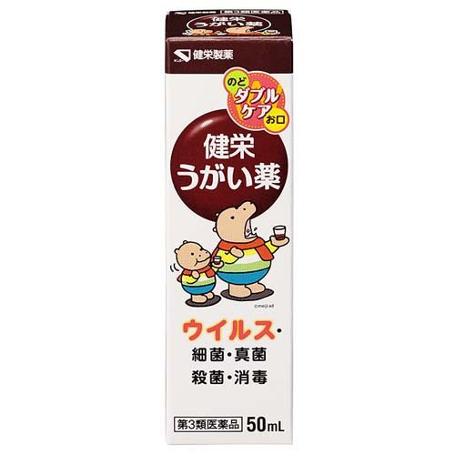 健栄うがい薬(50ml)