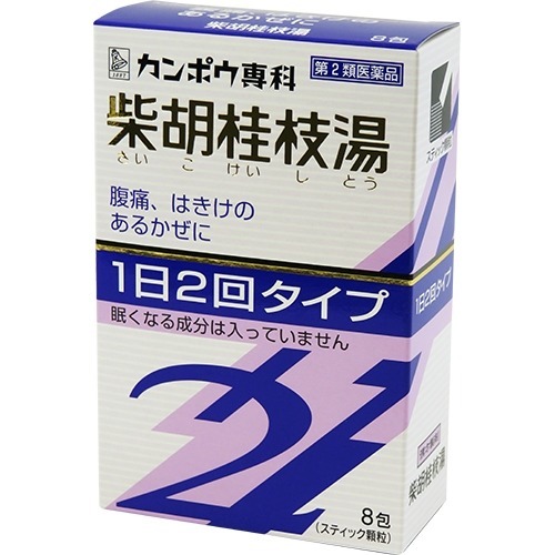 「クラシエ」漢方 柴胡桂枝湯エキス顆粒SII(8包)の商品画像