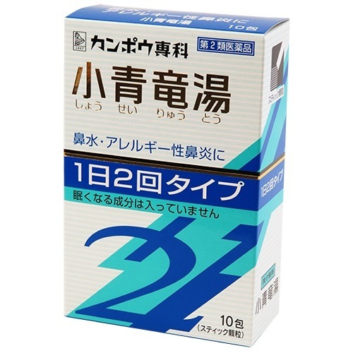 「クラシエ」漢方 小青竜湯エキス顆粒SII(10包(セルフメディケーション税制対象))