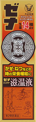 ゼナジンジャー滋温液 50ml