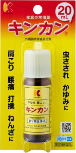 キンカン 20ml