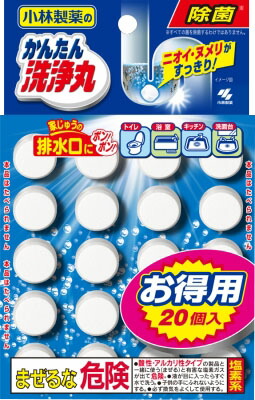 かんたん洗浄丸 お得用 20錠