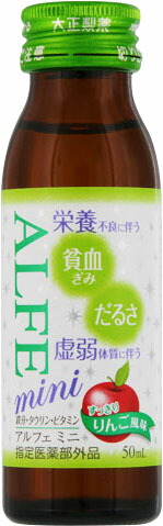 アルフェ ミニ 50ml