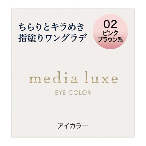 メディア リュクス アイカラー 02(1.0g)