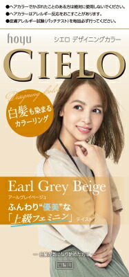 シエロ デザイニングカラー アールグレイベージュ