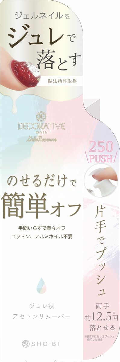 TNジュレリムーバー