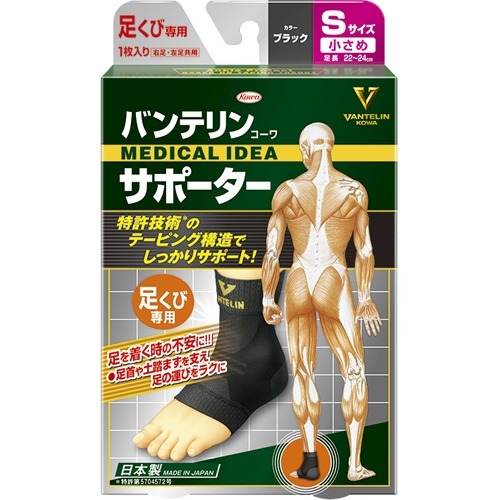 バンテリンコーワ サポーター 足くび専用小さめ