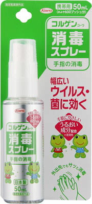コルゲンコーワ消毒スプレー 50ml