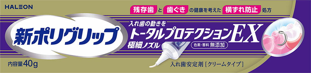 新ポリグリップ トータルプロテクションEX 40g