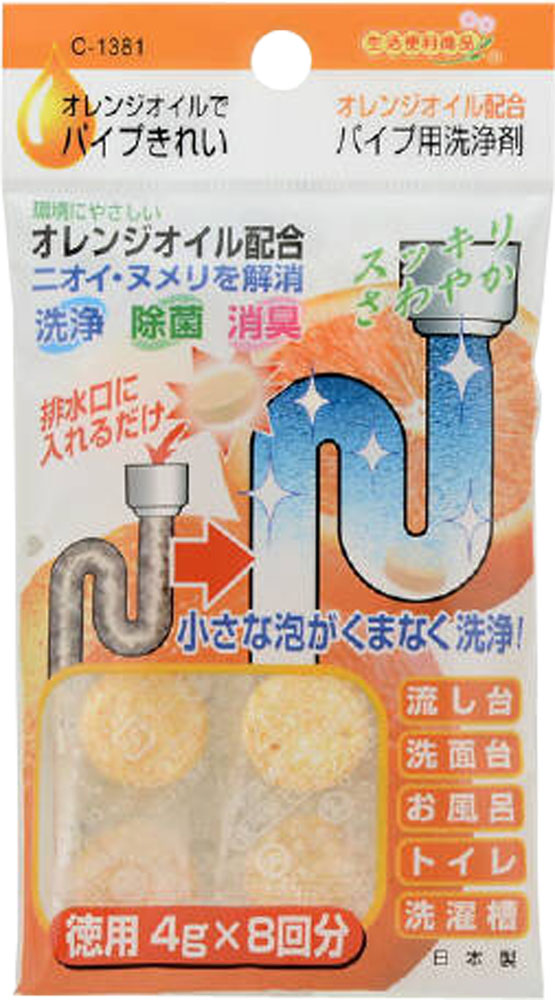 オレンジオイルでパイプきれい 8錠