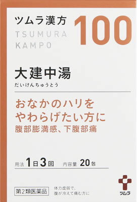 ツムラ漢方大建中湯エキス顆粒 20包