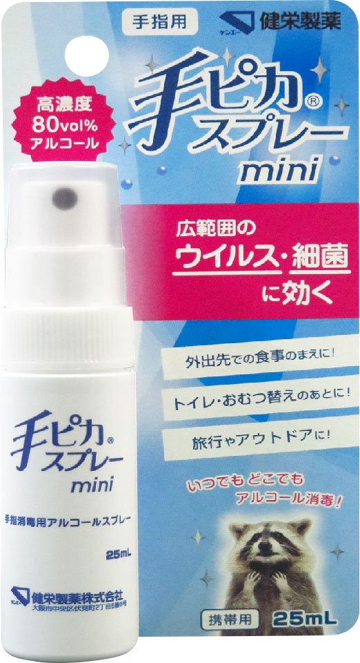 手ピカスプレーmini 25ml