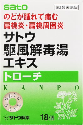 サトウ駆風解毒湯エキストローチ 18錠