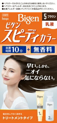 ビゲン スピーディカラー 乳液 5 ブラウン
