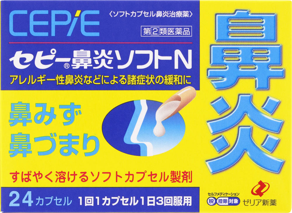 セピー鼻炎ソフトN 24cp
