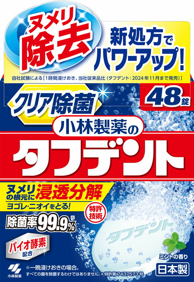 タフデント クリア除菌 48錠