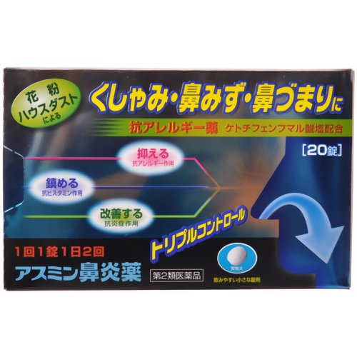 アスミン鼻炎薬 20錠の商品画像
