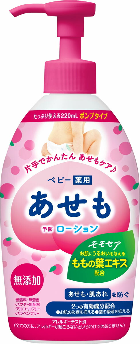 モモセア ベビー薬用あせもローション 220ml
