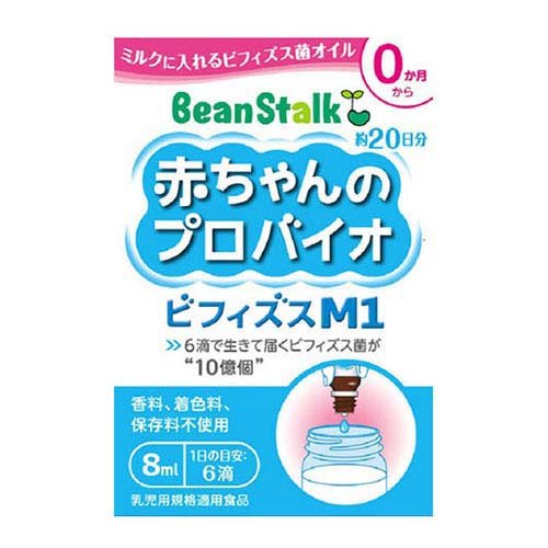 ビーンスターク 赤ちゃんのプロバイオビフィズスM1(8ml)