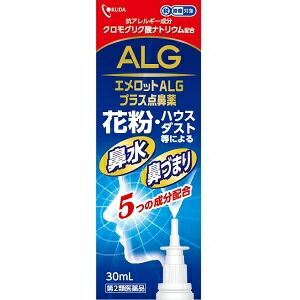 エメロットALGプラス点鼻薬 30ml