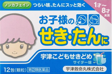 宇津こどもせきどめ 12ホウ