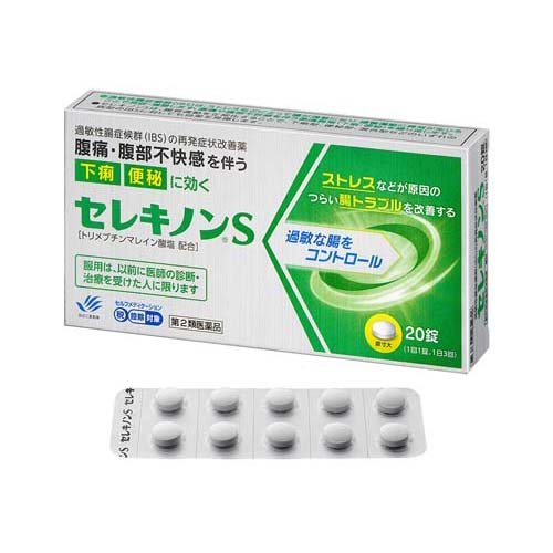 セレキノンS(20錠(セルフメディケーション税制対象))