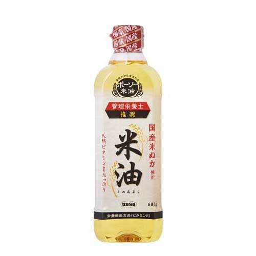 ボーソー 米油（こめあぶら）(600g)