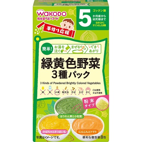 和光堂 手作り応援 緑黄色野菜3種パック(8包入)