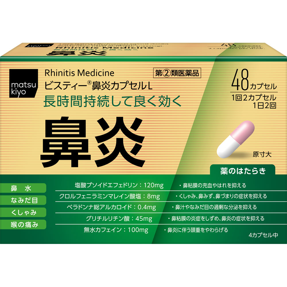 matsukiyo ビスティー鼻炎カプセルL 48カプセル