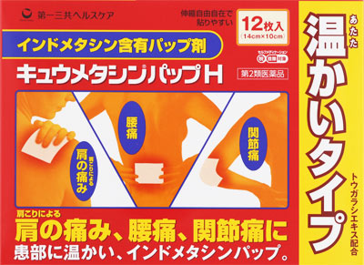 キュウメタシンパップH 12枚