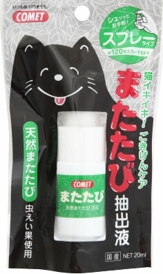 またたび抽出液 スプレータイプ 20ml