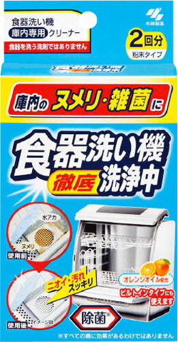 食器洗い機洗浄中 2回分