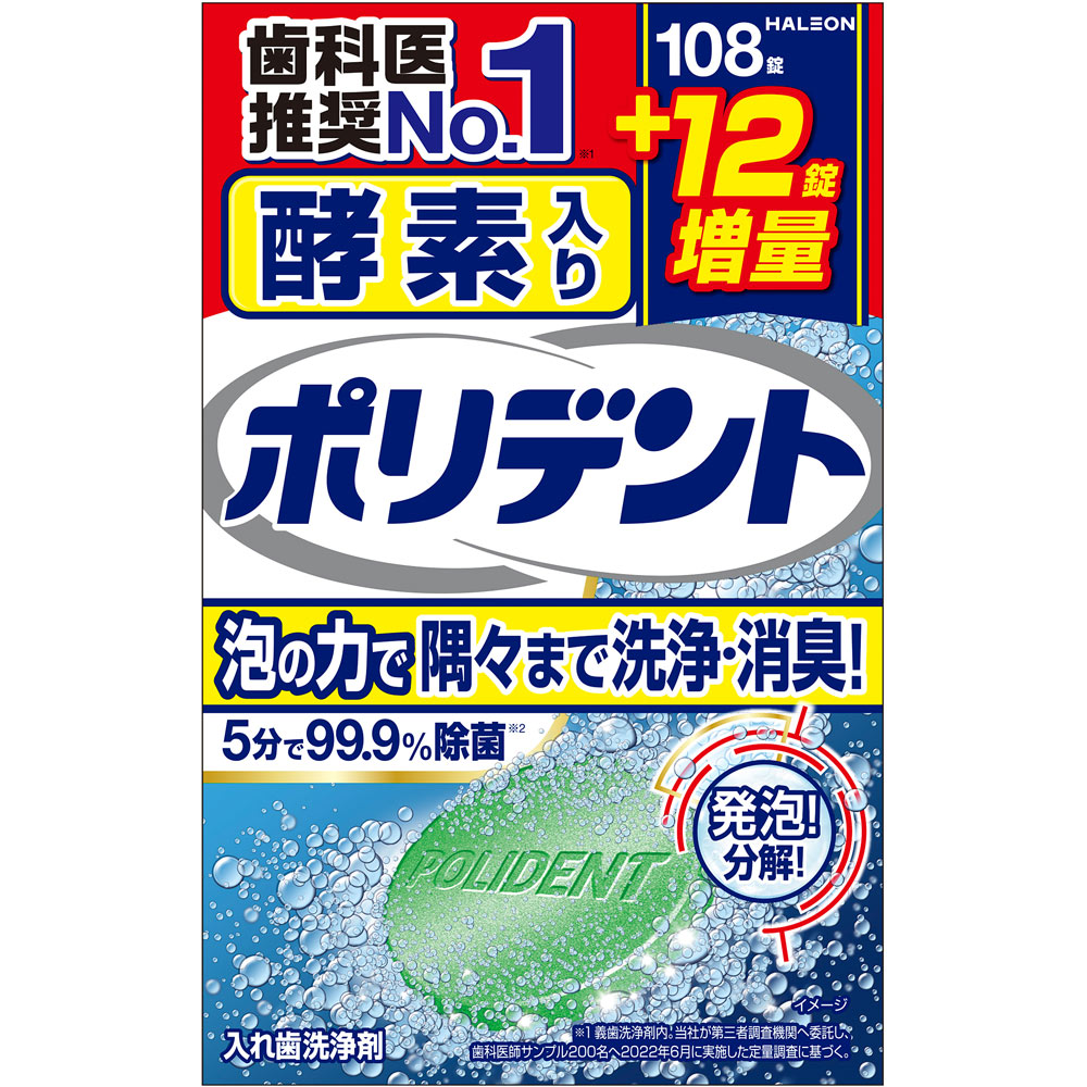 酵素入り ポリデント 108+12錠