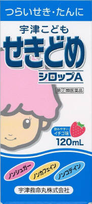 宇津こどもせきどめシロップA 120ml