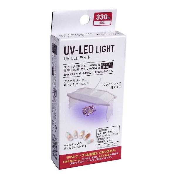 UV-LEDライト