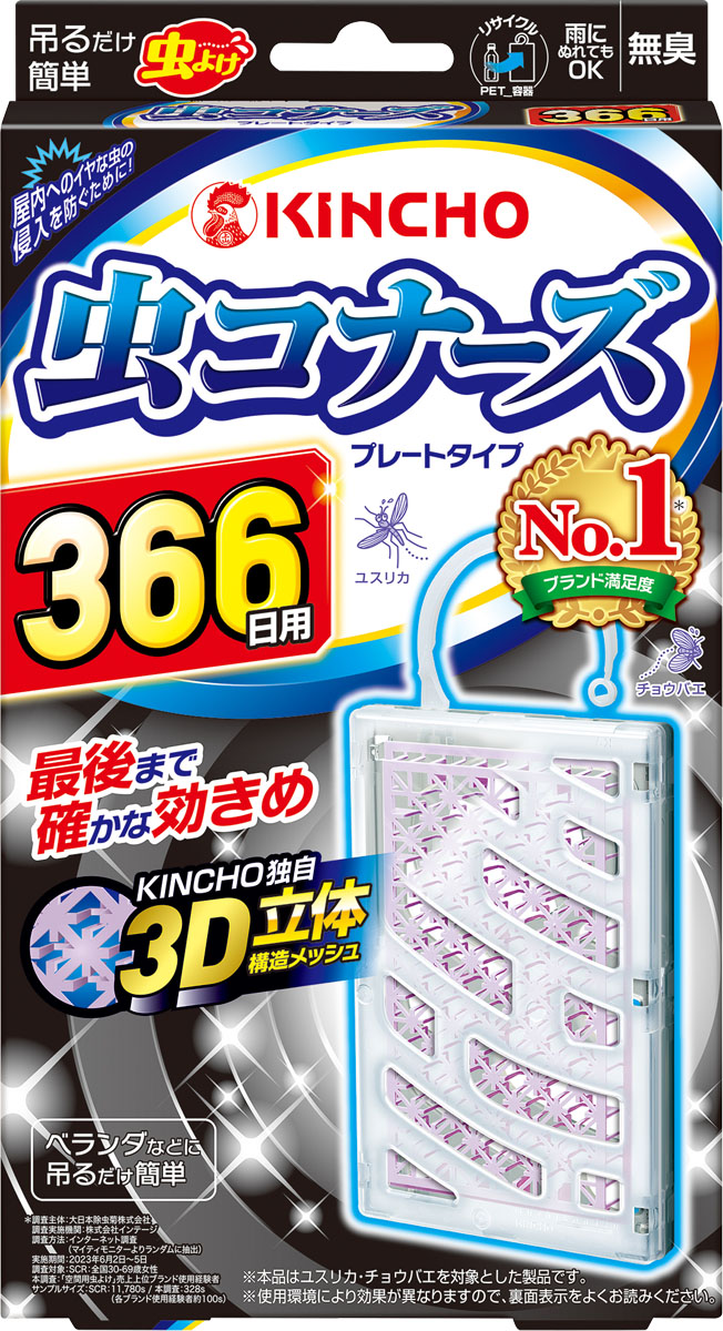 虫コナーズ プレートタイプ 366日 無臭