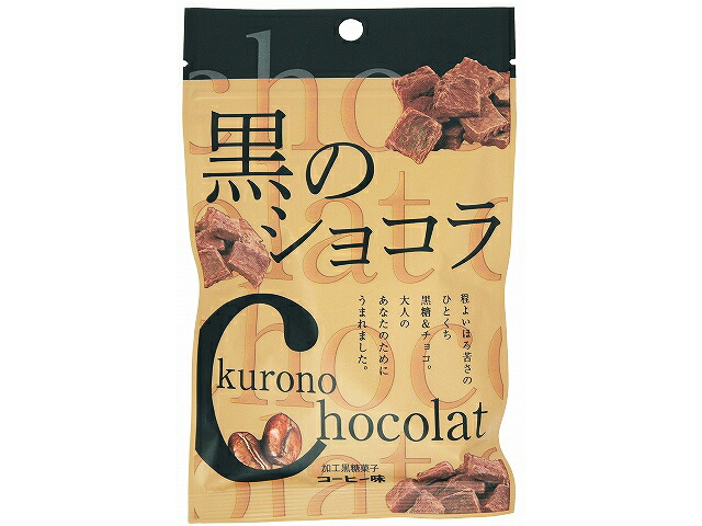 琉球黒糖 黒のショコラ コーヒー味 40g