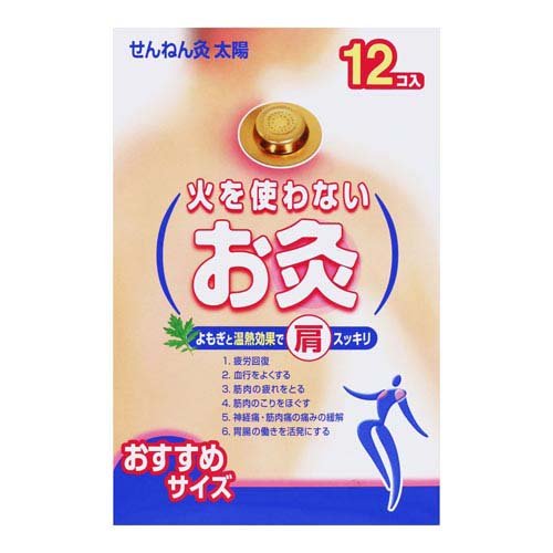 火を使わないお灸(12個)