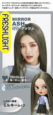 フレッシュライト ミルキーヘアカラー ミラーアッシュ