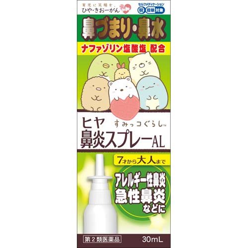 ヒヤ鼻炎スプレーAL(30ml(セルフメディケーション税制対象))
